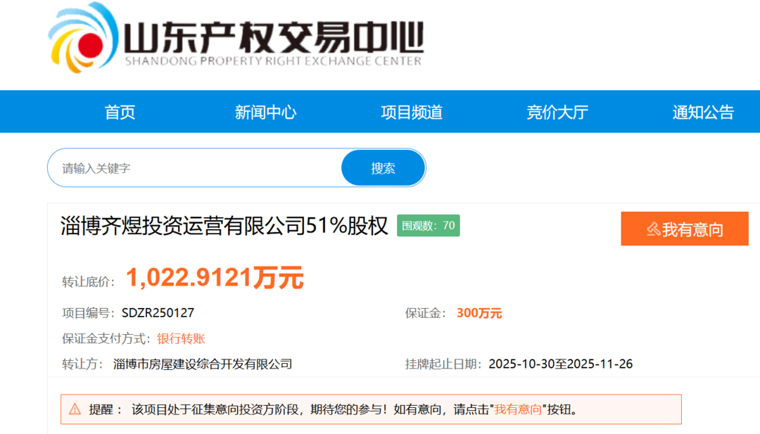 底價(jià)超千萬！淄博國資擬讓渡投資公司控股權(quán)，標(biāo)的七月豪擲十億拿地引關(guān)注