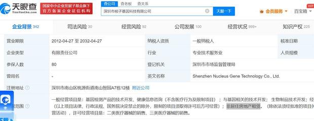 核子基因新增非居住房地產(chǎn)租賃業(yè)務(wù) 跨界布局的深意與挑戰(zhàn)